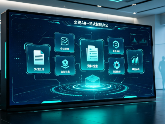 泰来县百度搭子全域 AI 走红，一站式打通企业全流程智能办公
