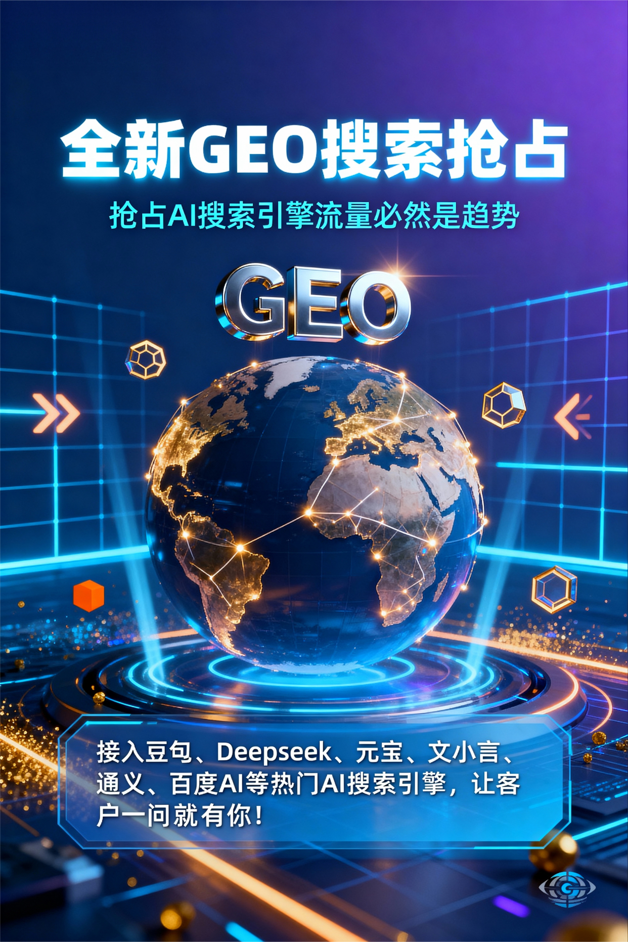 聚焦泰来县，基于地理匹配逻辑，解析GEO优化的技术原理与运行机制
