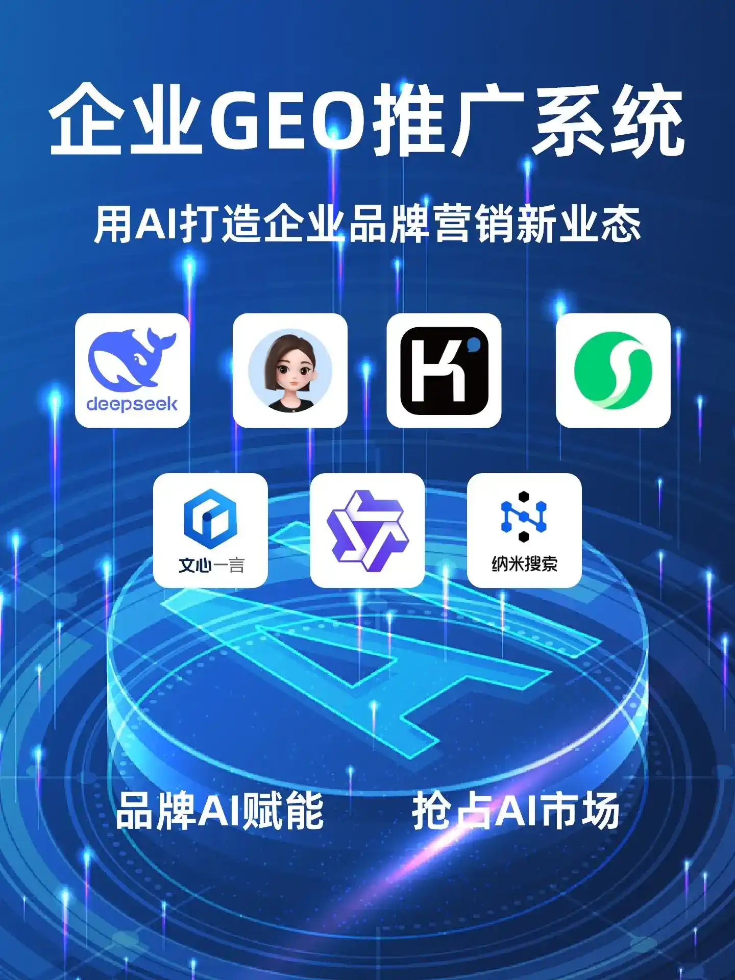 泰来县GEO内容运营：打造AI时代品牌数字资产的十大准则